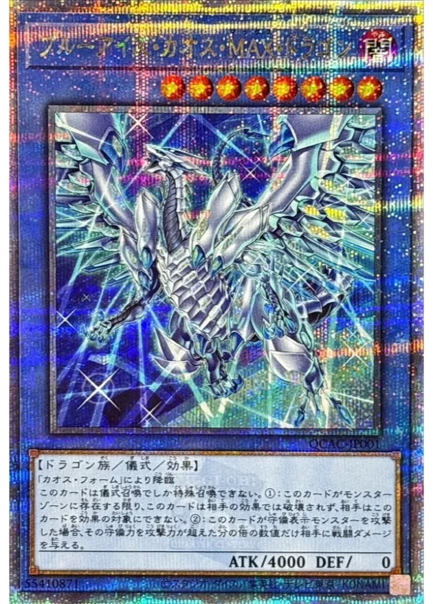 [新]ブルーアイズ・カオス・MAX・ドラゴン(左向) クォーターセンチュリーシークレット [QCAC-JP001] PSA10