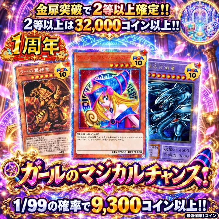 【遊戯王新弾発売記念】ガールのマジカルチャンス！