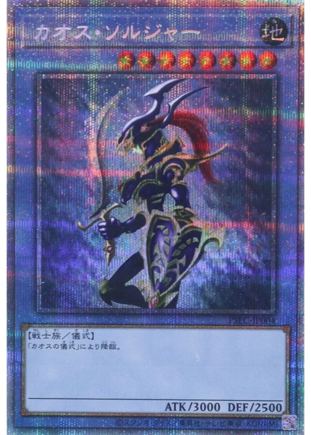 カオス・ソルジャー プリズマティックシークレット [PSEC-JP004] PSA10