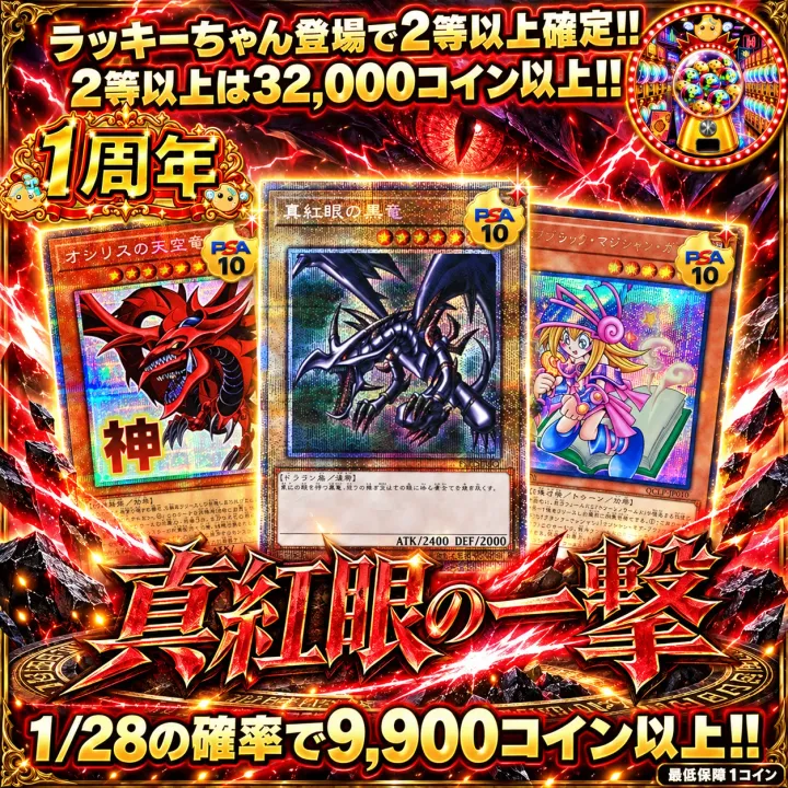 【遊戯王新弾発売記念】真紅眼の一撃