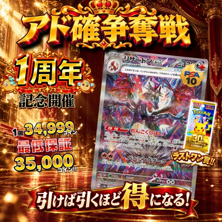 アド確争奪戦 リザードンex
