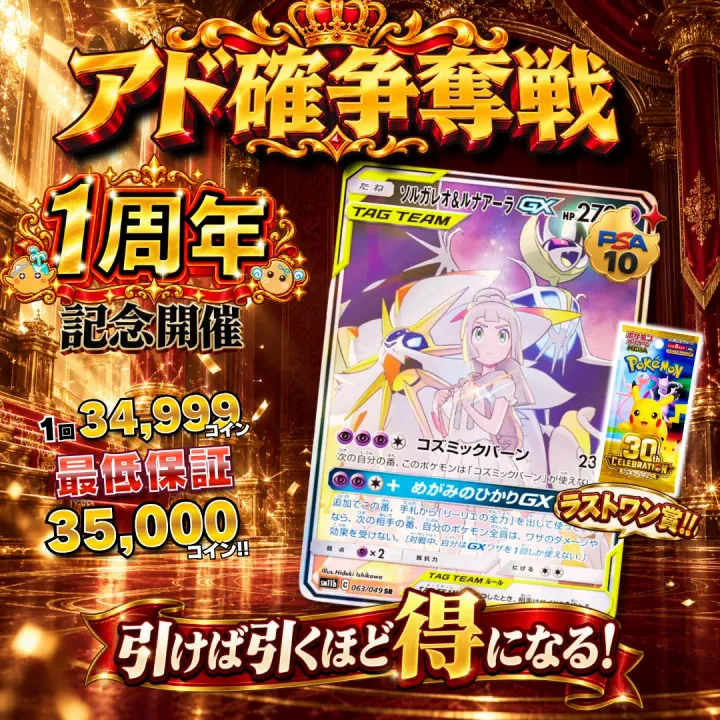 アド確争奪戦 ソルガレオ&ルナアーラGX