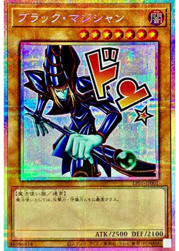 ブラックマジシャン プリズマティックシークレット [LPST-JP001] PSA10