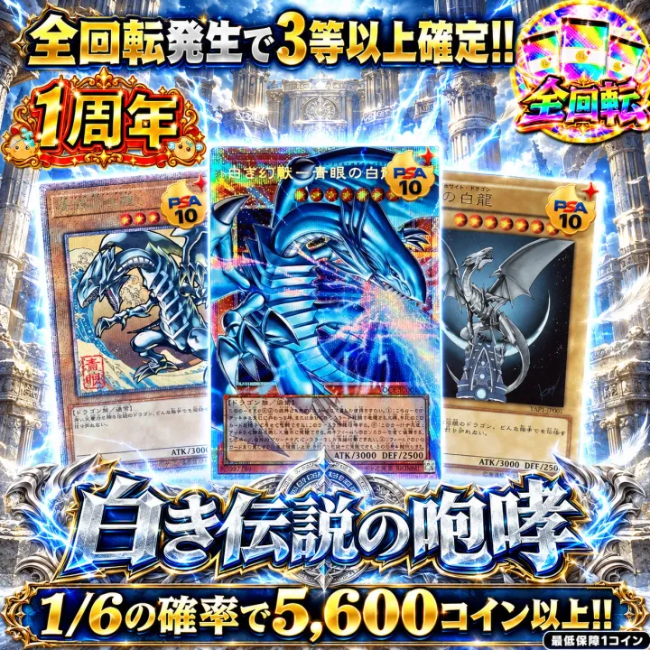 【遊戯王新弾発売記念】白き伝説の咆哮