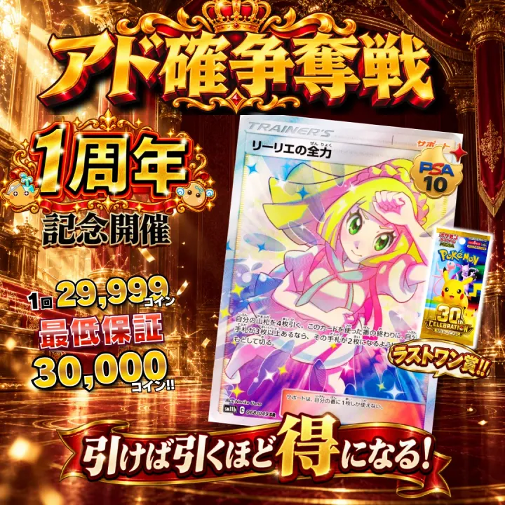 アド確争奪戦 リーリエの全力