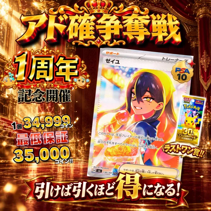 アド確争奪戦 ゼイユ