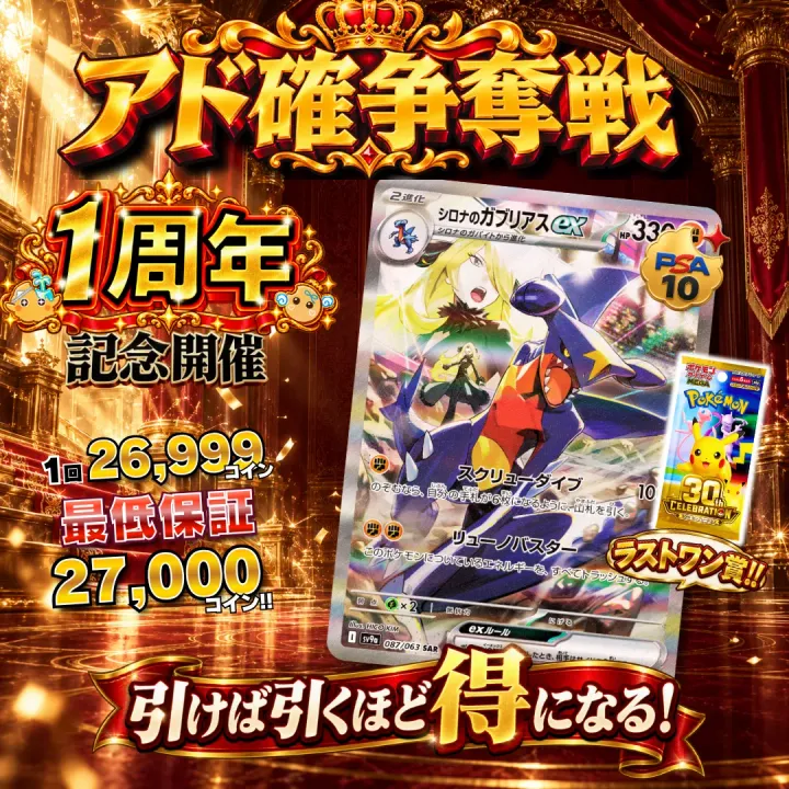 アド確争奪戦 シロナのガブリアスex