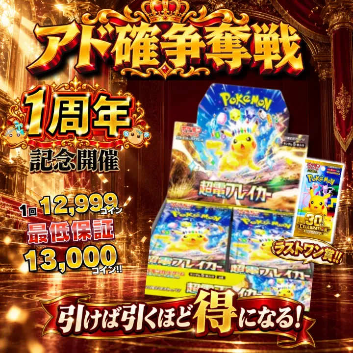 アド確争奪戦 超電ブレイカー BOX