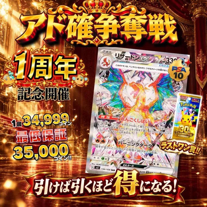 アド確争奪戦 リザードンex