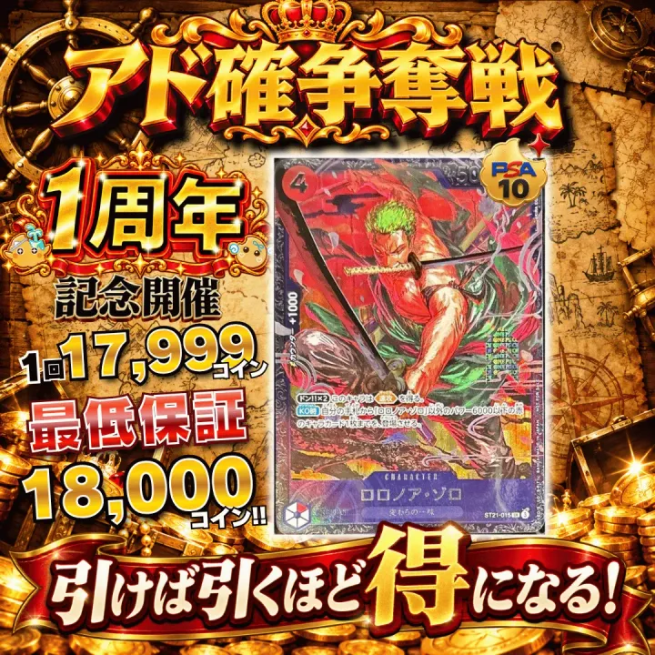 【ワンピース新弾発売記念】アド確争奪戦  ゾロ