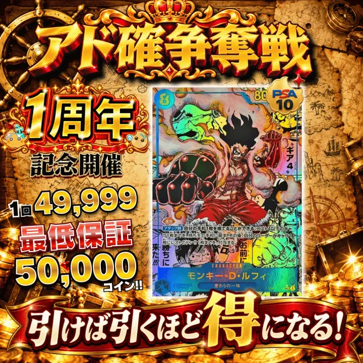 【ワンピース新弾発売記念】アド確争奪戦  ルフィ