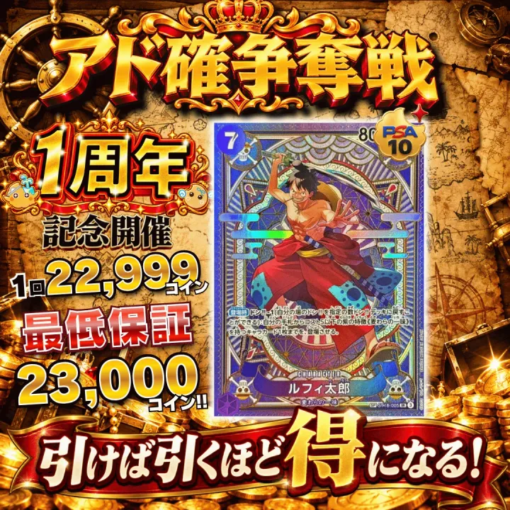 【ワンピース新弾発売記念】アド確争奪戦  ルフィ太郎