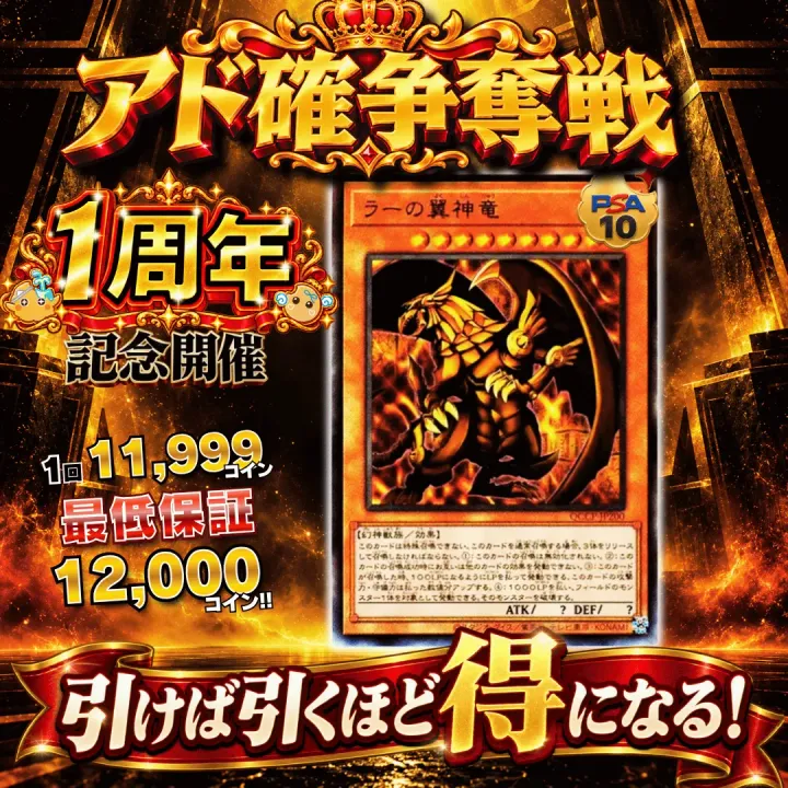 【遊戯王新弾発売記念】アド確争奪戦 ラーの翼神竜