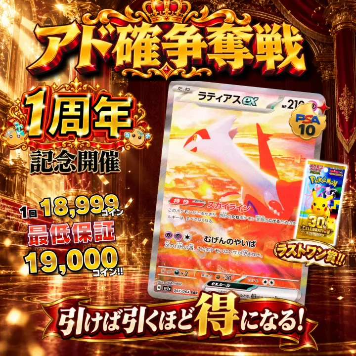 アド確争奪戦 ラティアス