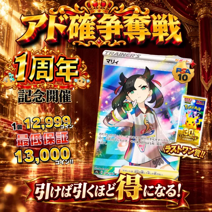 アド確争奪戦 マリィ