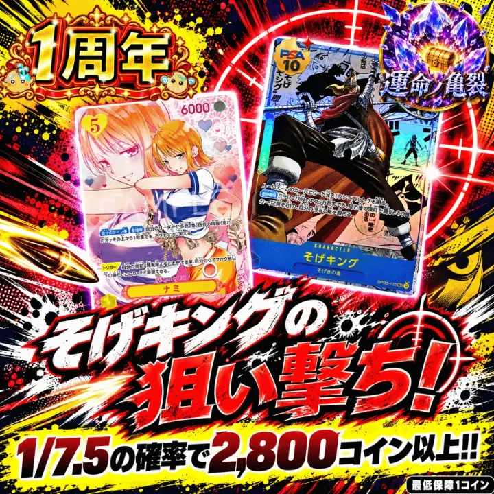 【ワンピース新弾発売記念】そげキングの狙い撃ち！