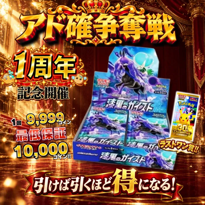 アド確争奪戦 漆黒のガイスト BOX