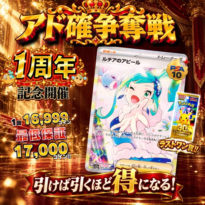 アド確争奪戦 ルチアのアピール