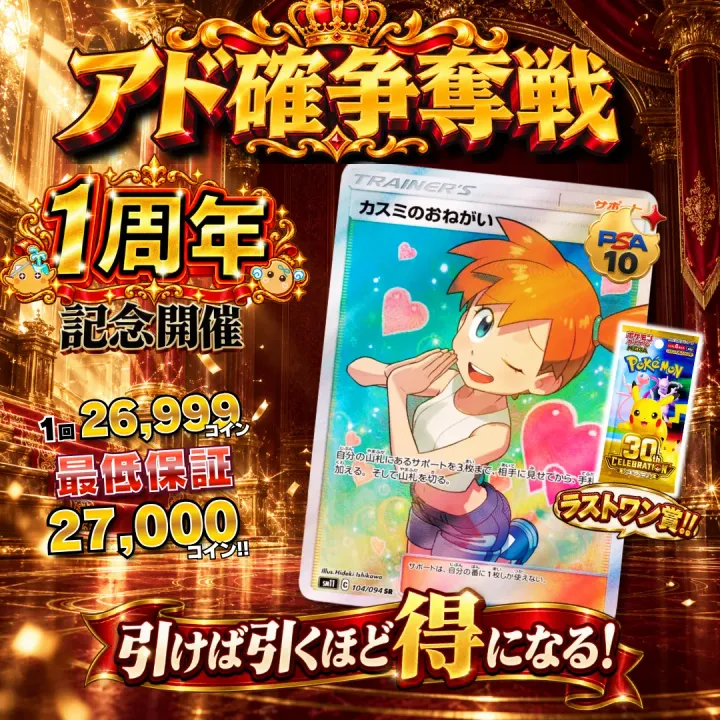 アド確争奪戦 カスミのおねがい