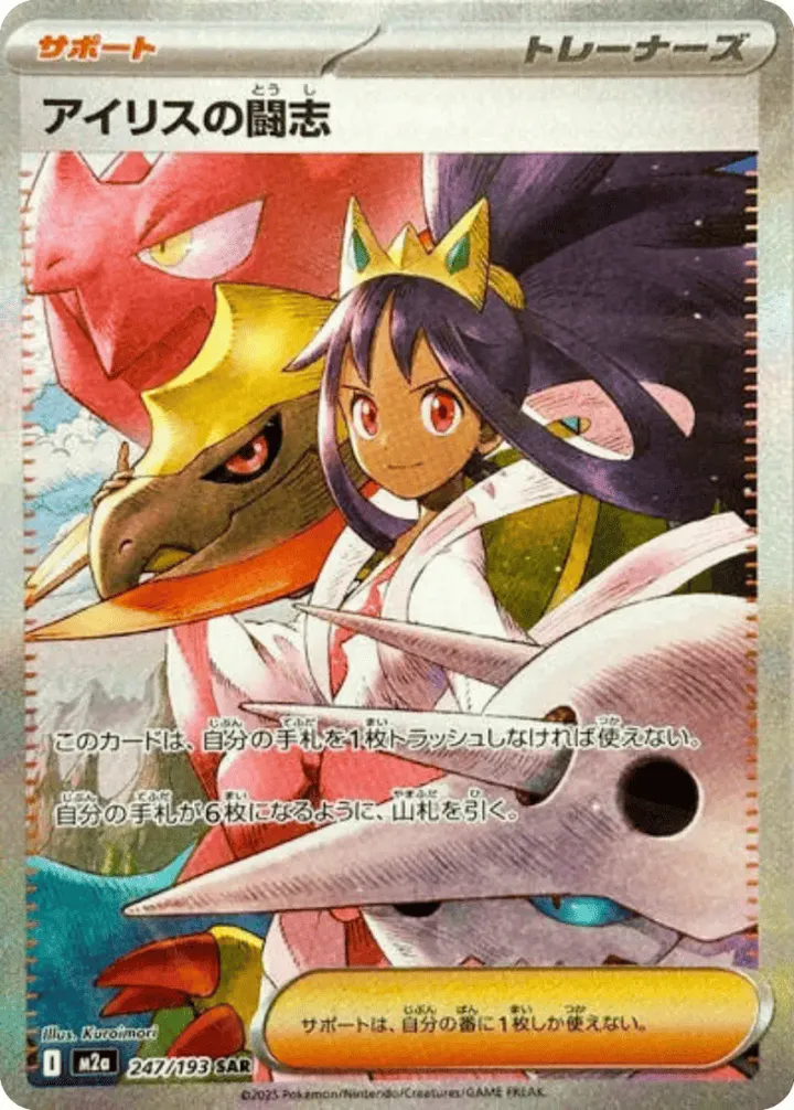 PSA10アイリスの闘志