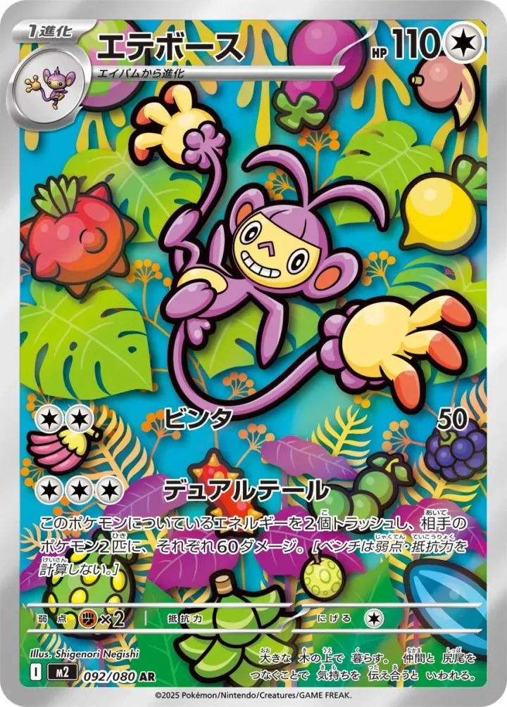 エテボース