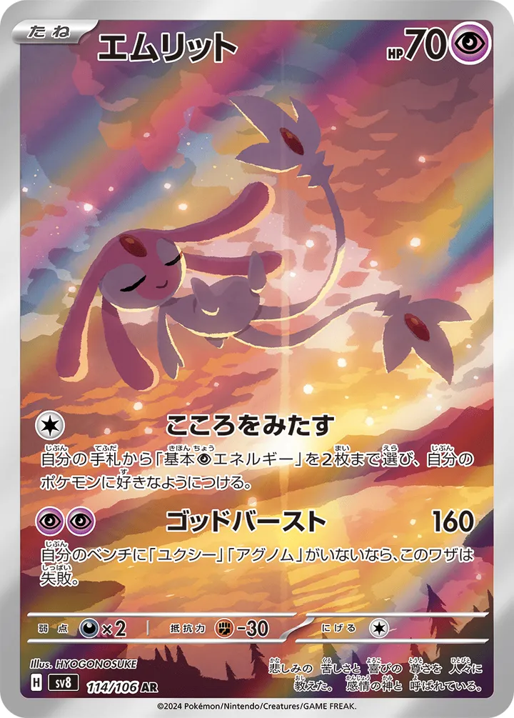 エムリット