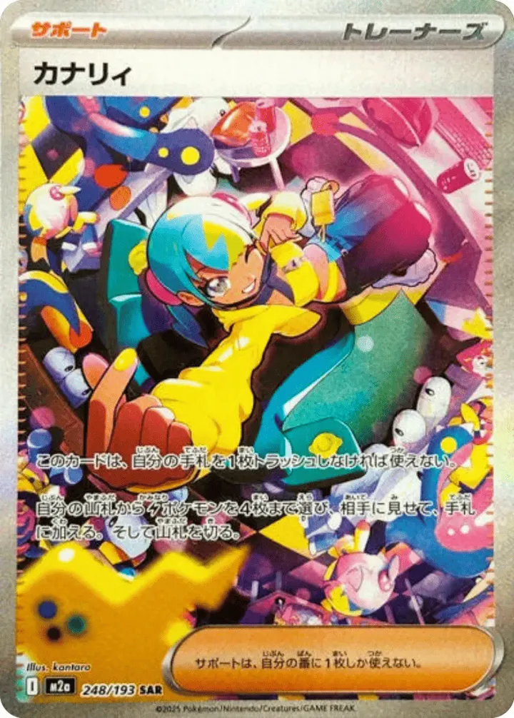 カナリィ