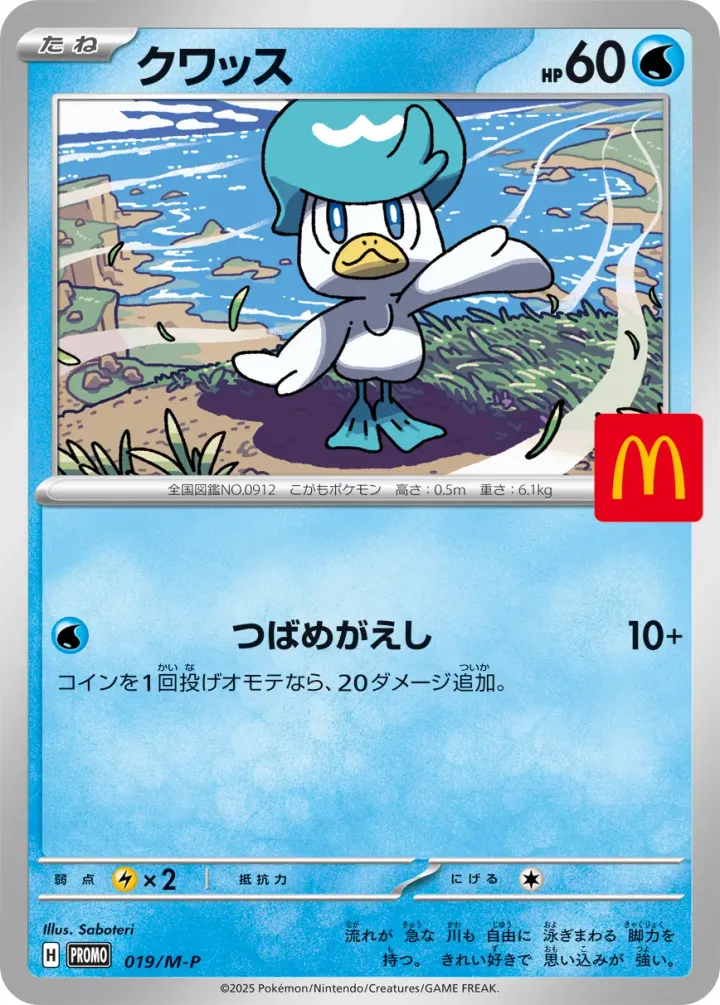 クワッス P