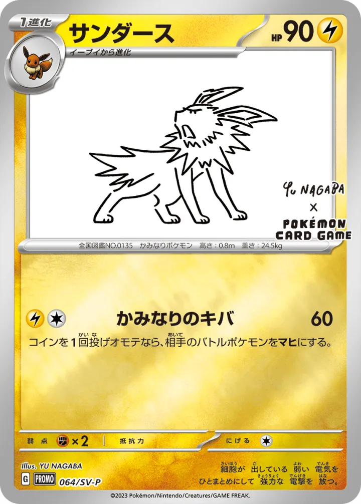 サンダース