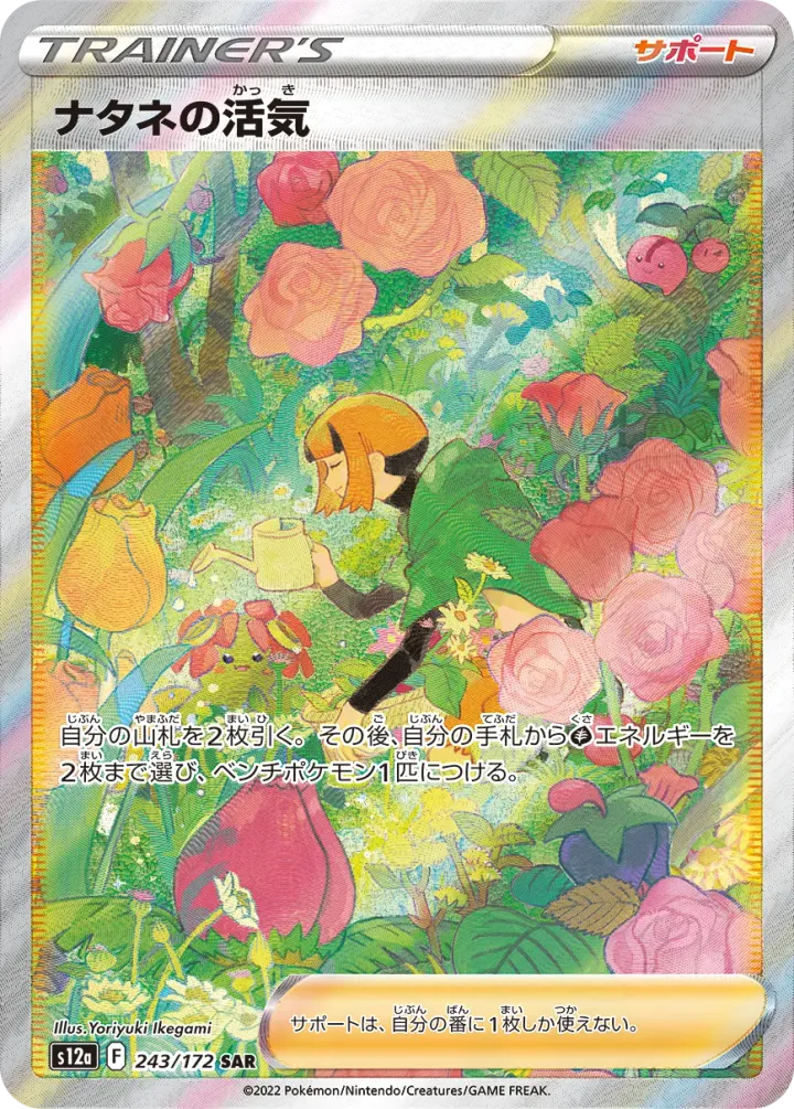 ナタネの活気