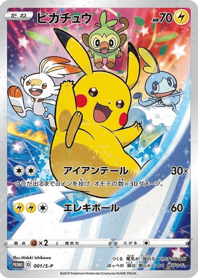 ピカチュウ