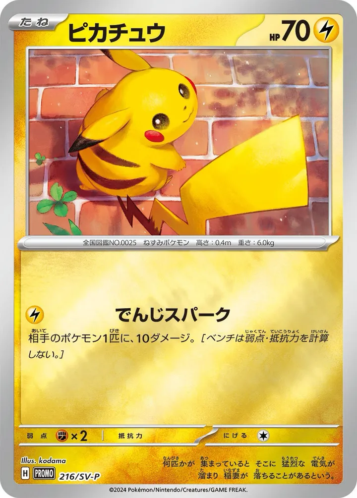 ピカチュウ P