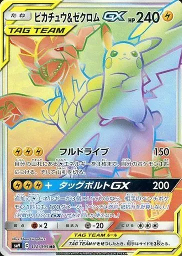 ピカチュウ&ゼクロムGX HR