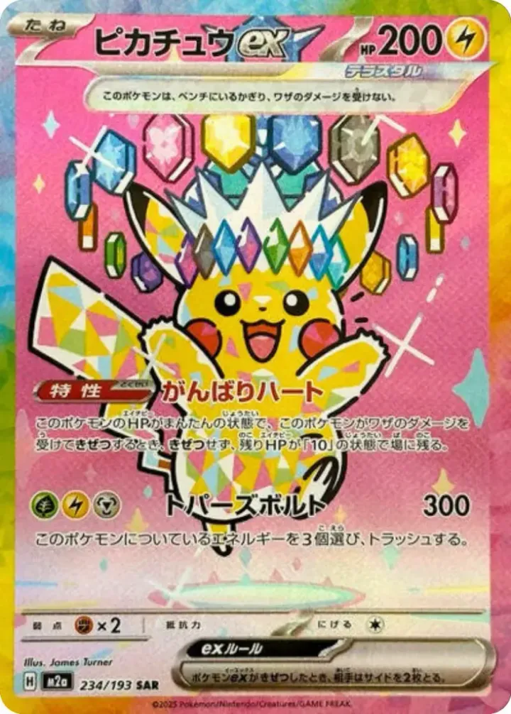 ピカチュウex