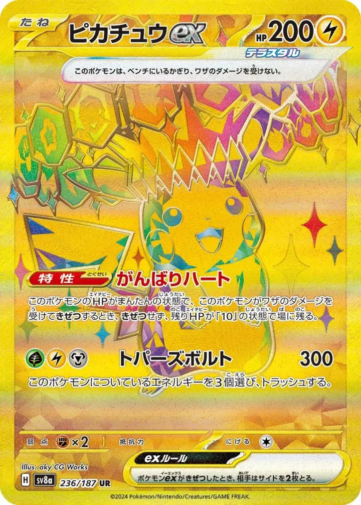 ピカチュウex