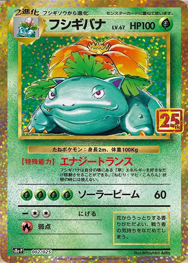 フシギバナ