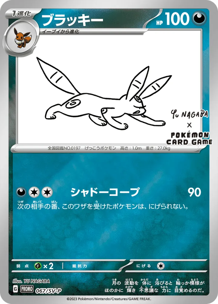 ブラッキー
