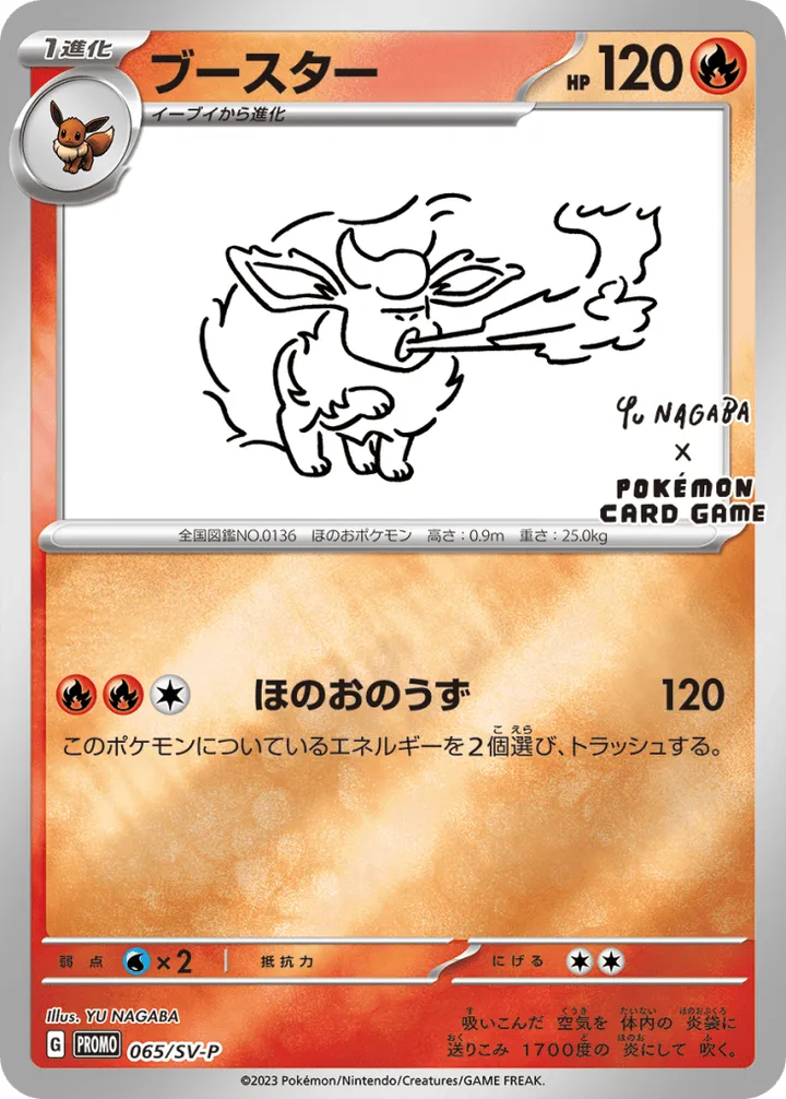ブースター