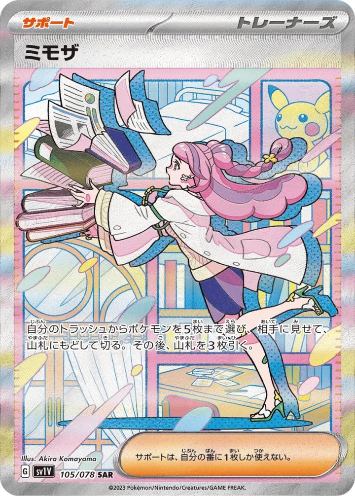 ミモザ