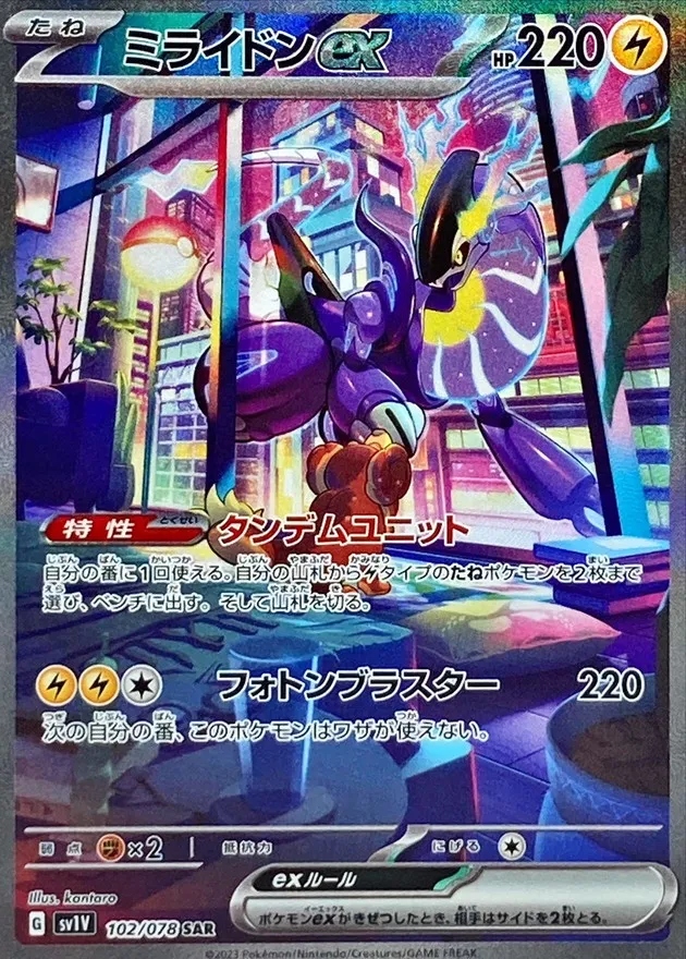 ミライドンex