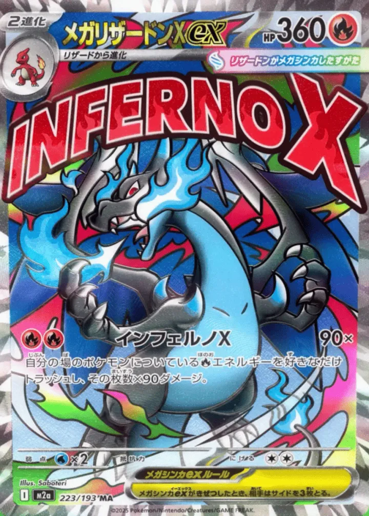 メガリザードンXex