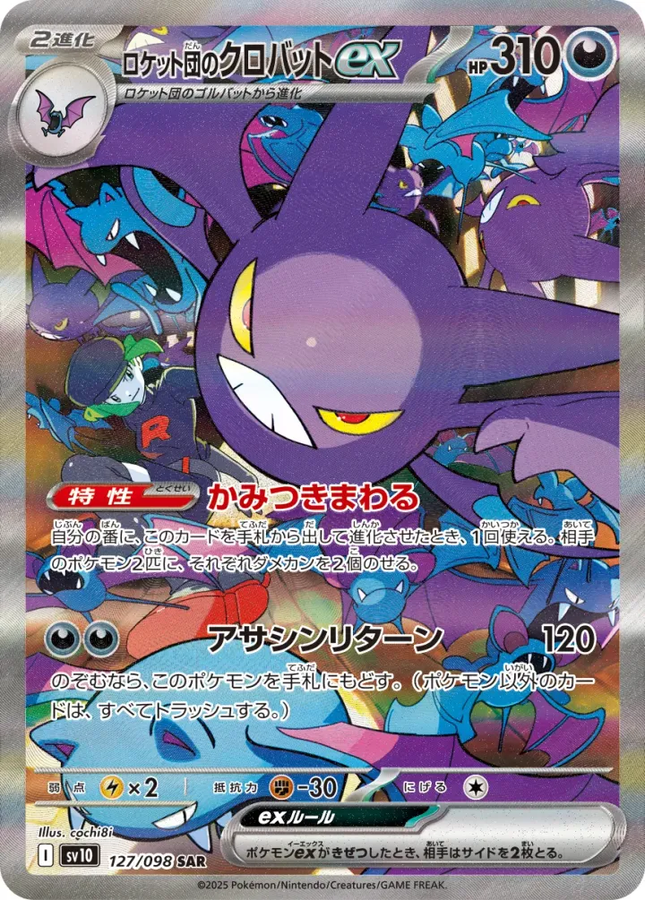 ロケット団のクロバットex