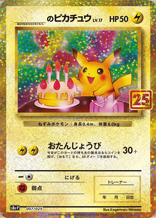 _のピカチュウ