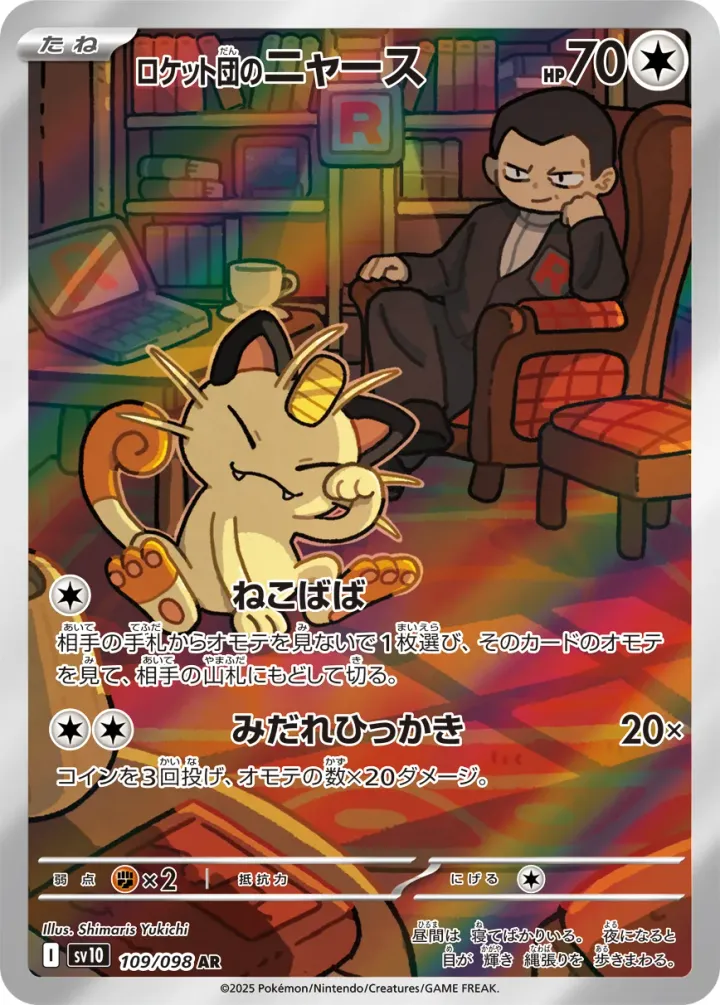 ニャース
