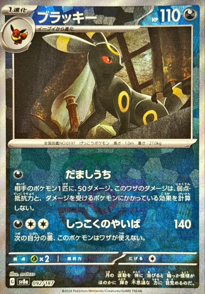 ブラッキー マスターボールミラー