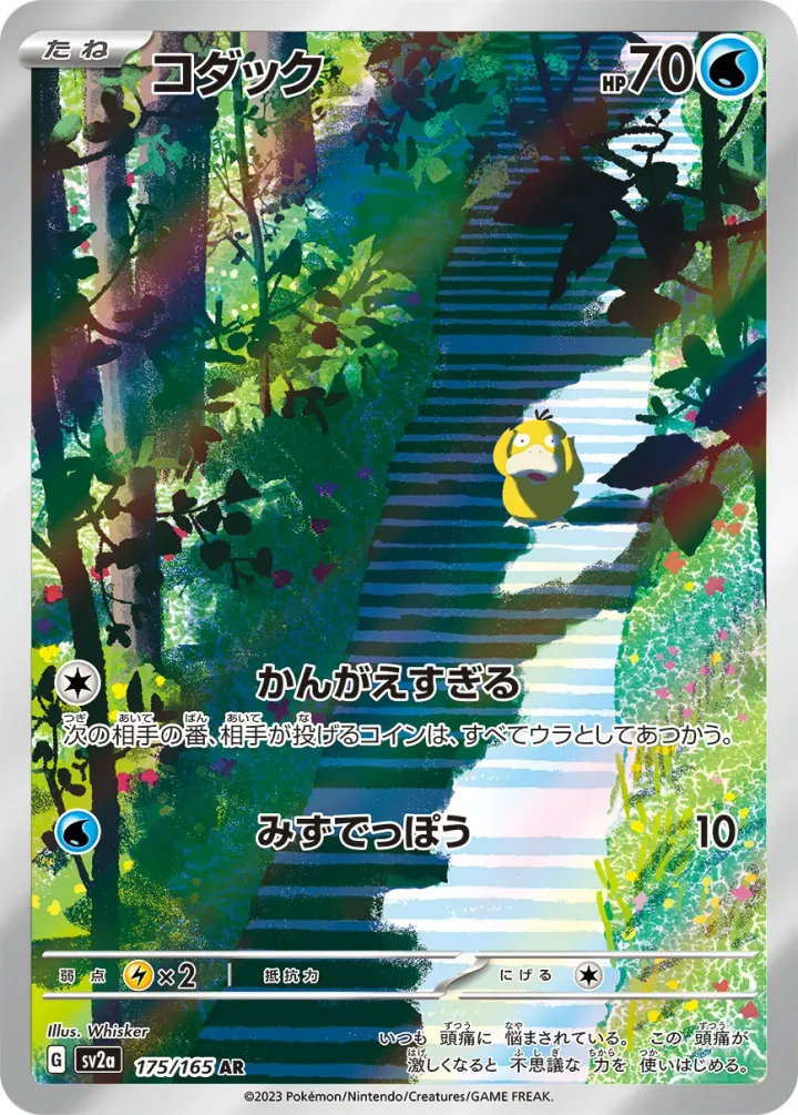 コダック [SV2a 175/165]