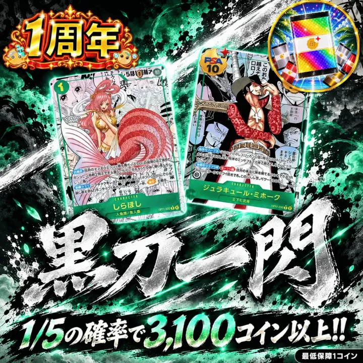 【ワンピース新弾発売記念】黒刀一閃