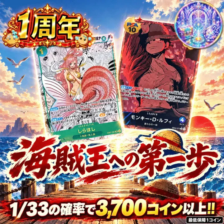 【ワンピース新弾発売記念】海賊王への第一歩