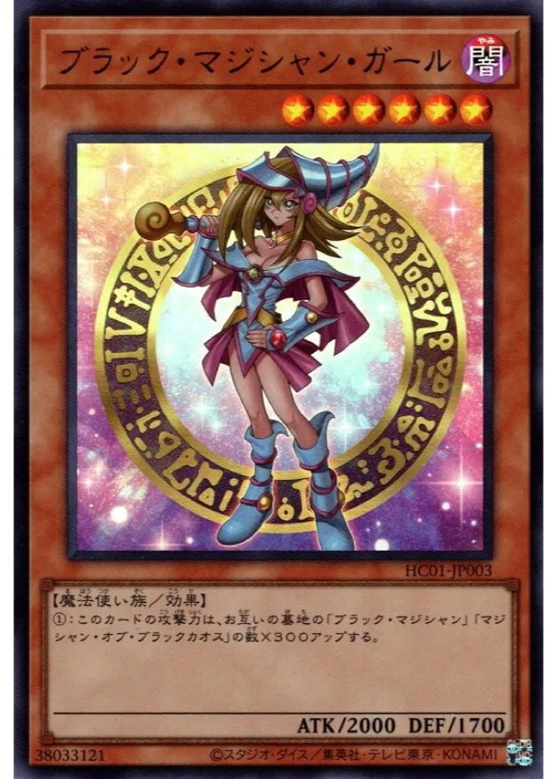 ブラックマジシャンガール ウルトラ [HC01-JP003] PSA10