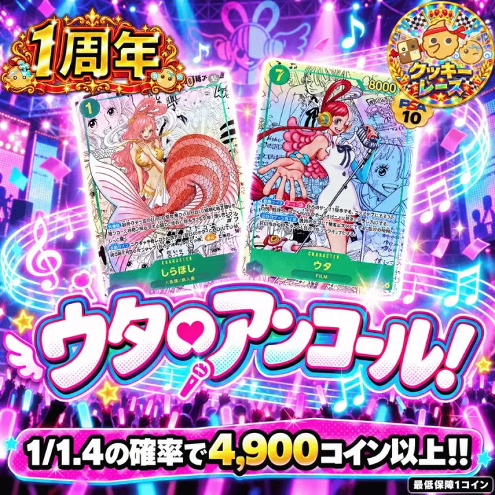 【ワンピース新弾発売記念】ウタのアンコール！